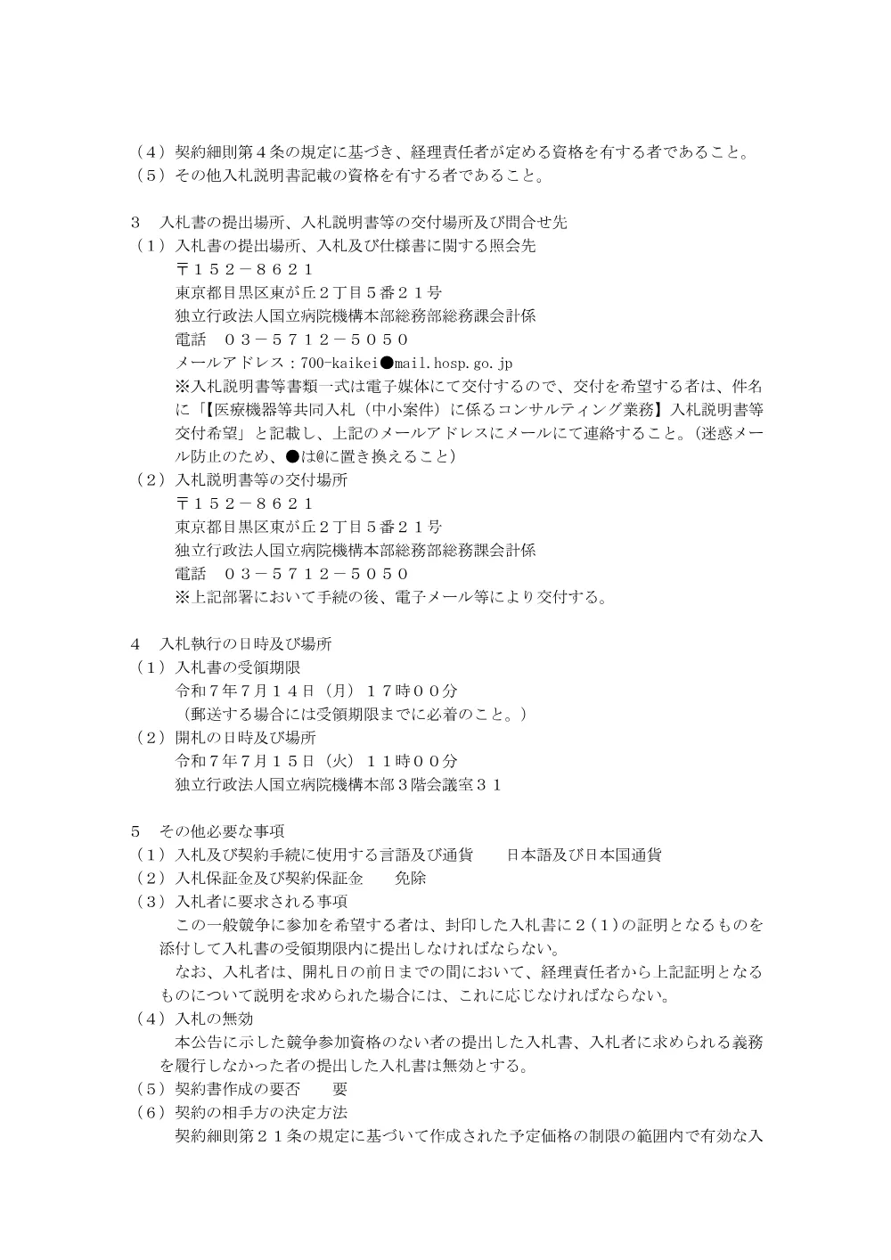 000237376.pdf 2ページ目のプレビュー