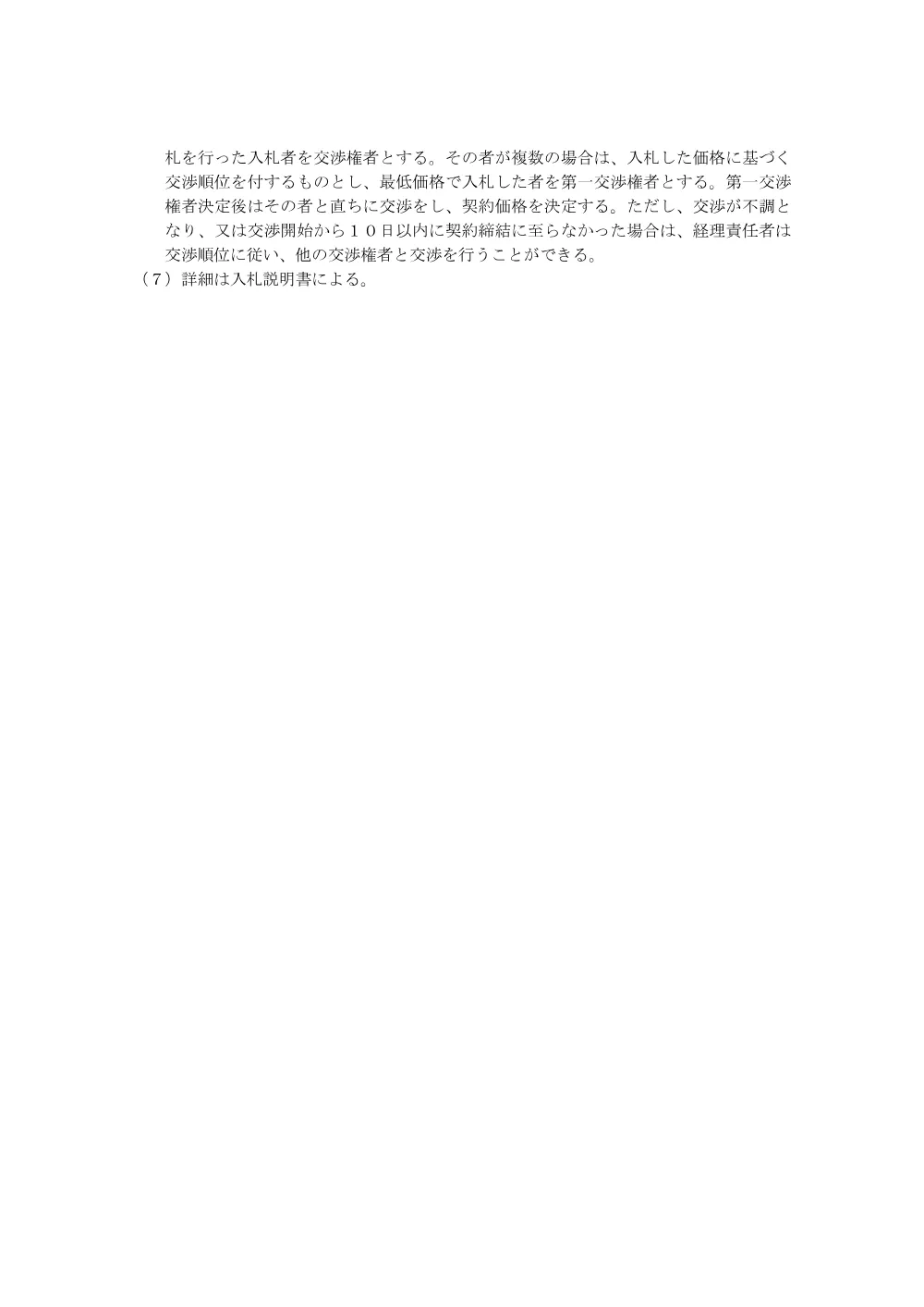 000237376.pdf 3ページ目のプレビュー