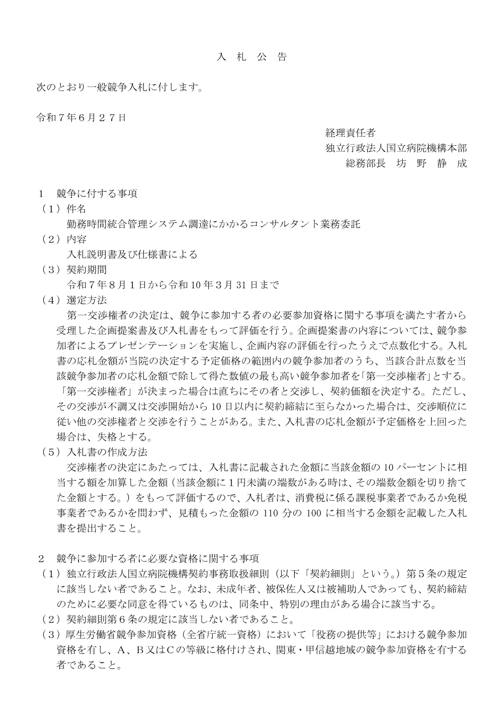 000237333.pdf 1ページ目のプレビュー