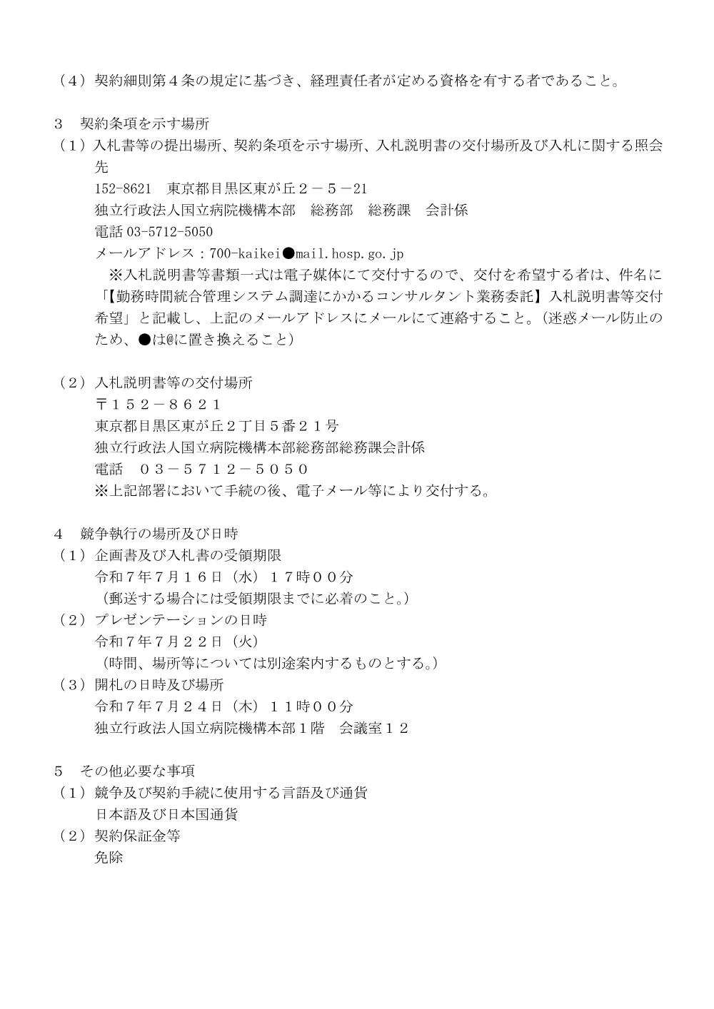 000237333.pdf 2ページ目のプレビュー