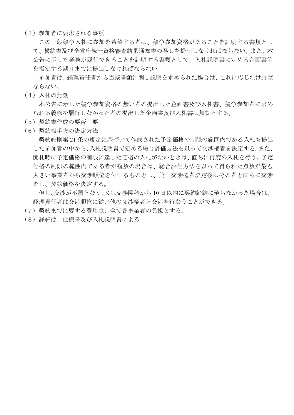 000237333.pdf 3ページ目のプレビュー