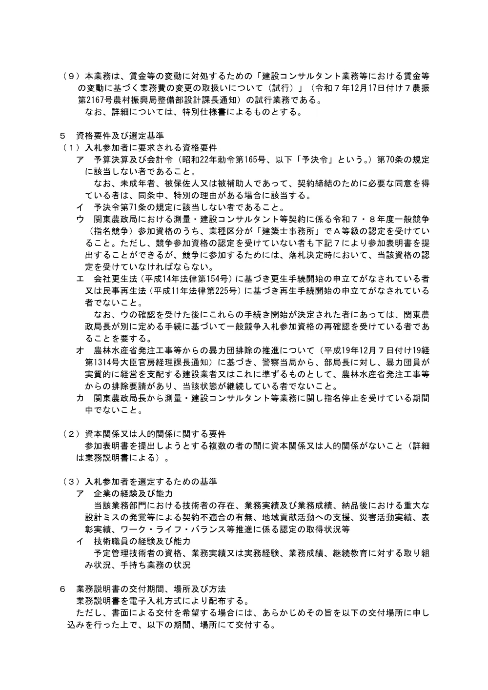 入札の公告等.pdf 2ページ目のプレビュー