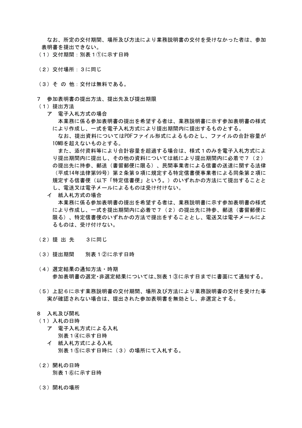 入札の公告等.pdf 3ページ目のプレビュー