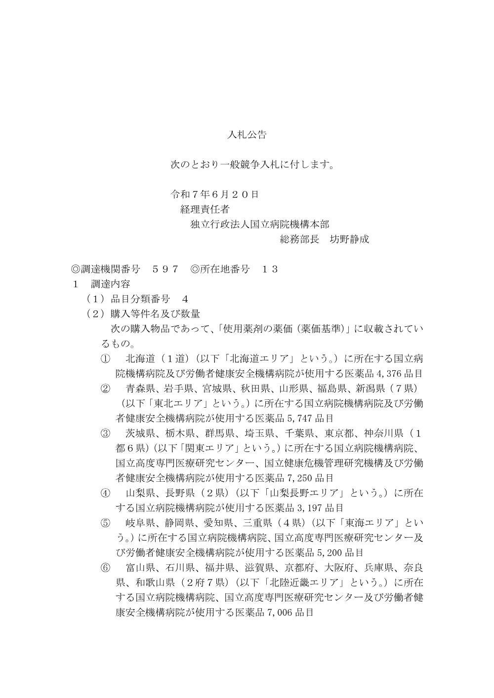 000236968.pdf 1ページ目のプレビュー