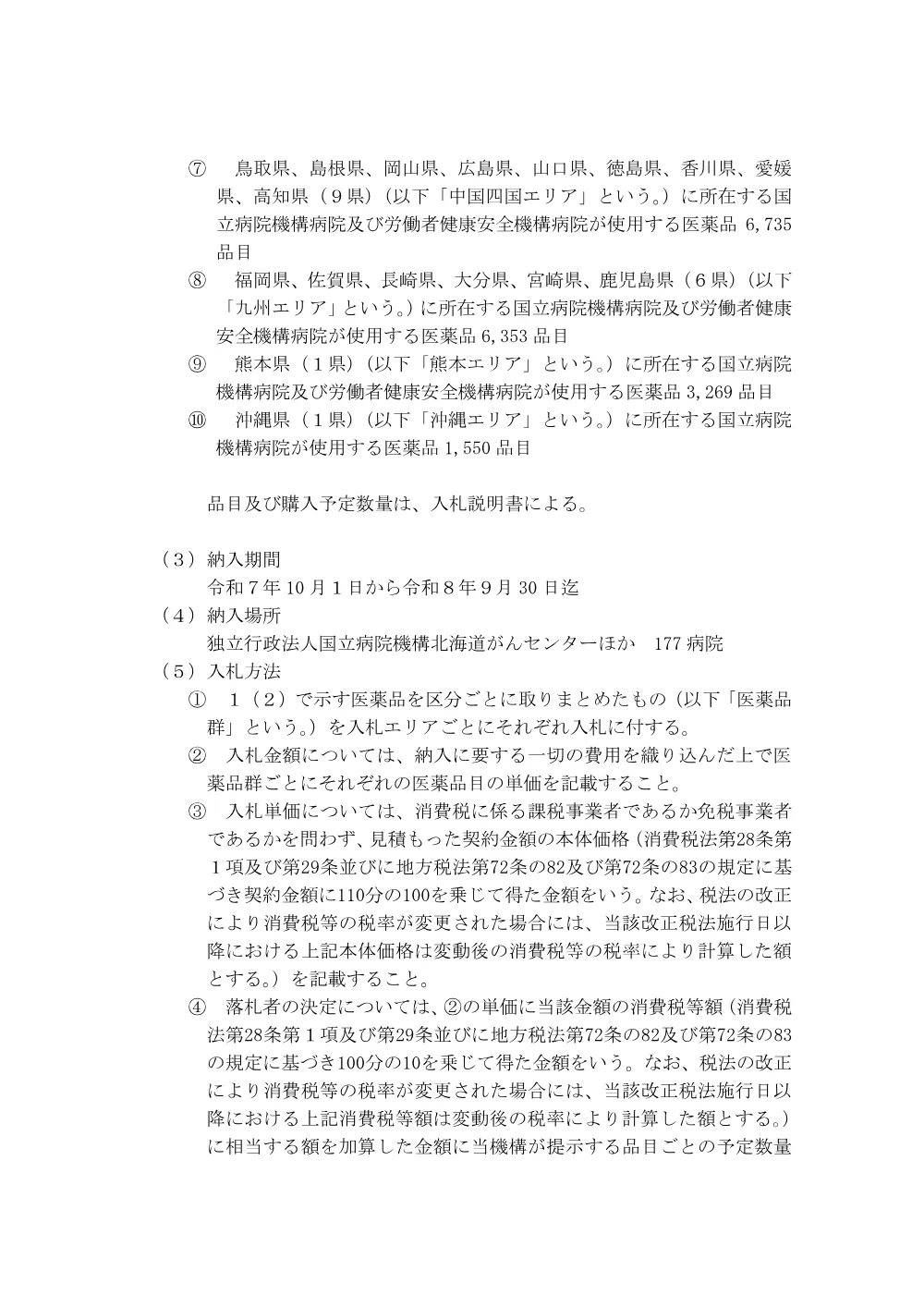000236968.pdf 2ページ目のプレビュー