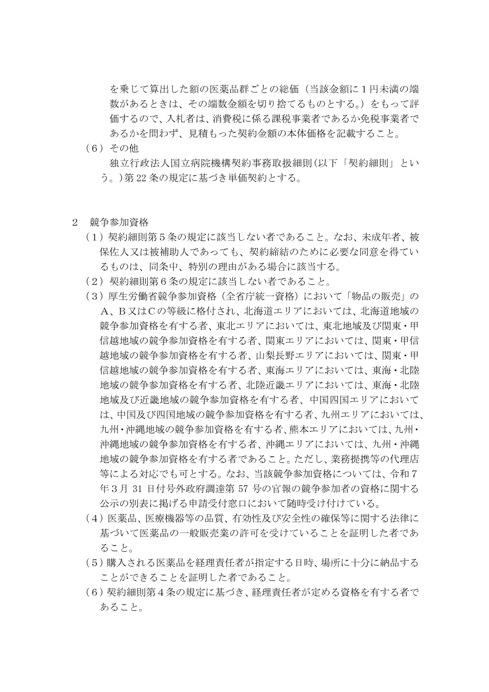 000236968.pdf 3ページ目のプレビュー