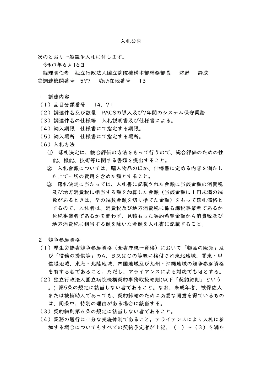 000236725.pdf 1ページ目のプレビュー
