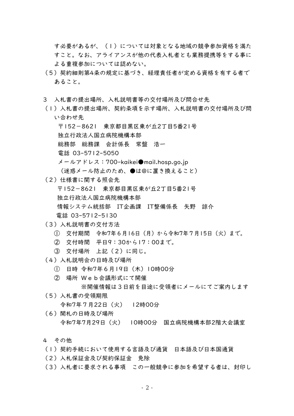 000236725.pdf 2ページ目のプレビュー