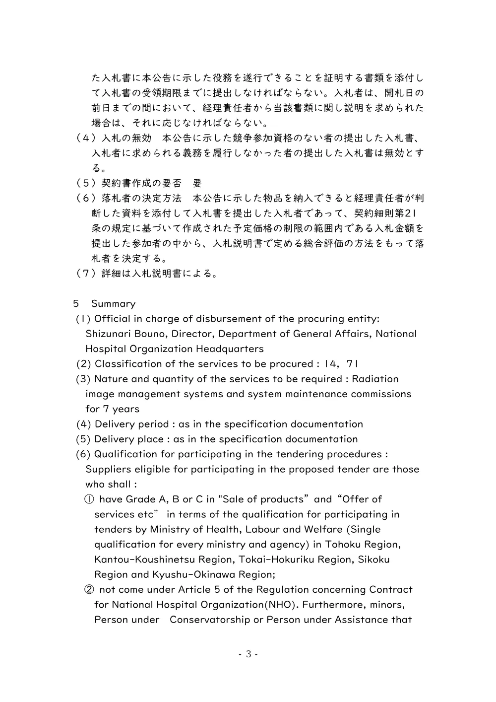 000236725.pdf 3ページ目のプレビュー