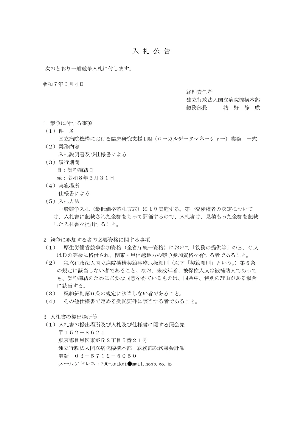 000236255.pdf 1ページ目のプレビュー