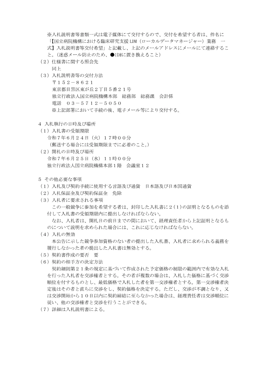 000236255.pdf 2ページ目のプレビュー