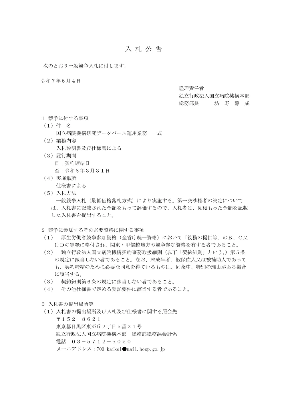 000236044.pdf 1ページ目のプレビュー