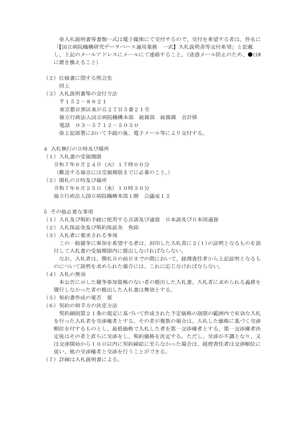 000236044.pdf 2ページ目のプレビュー