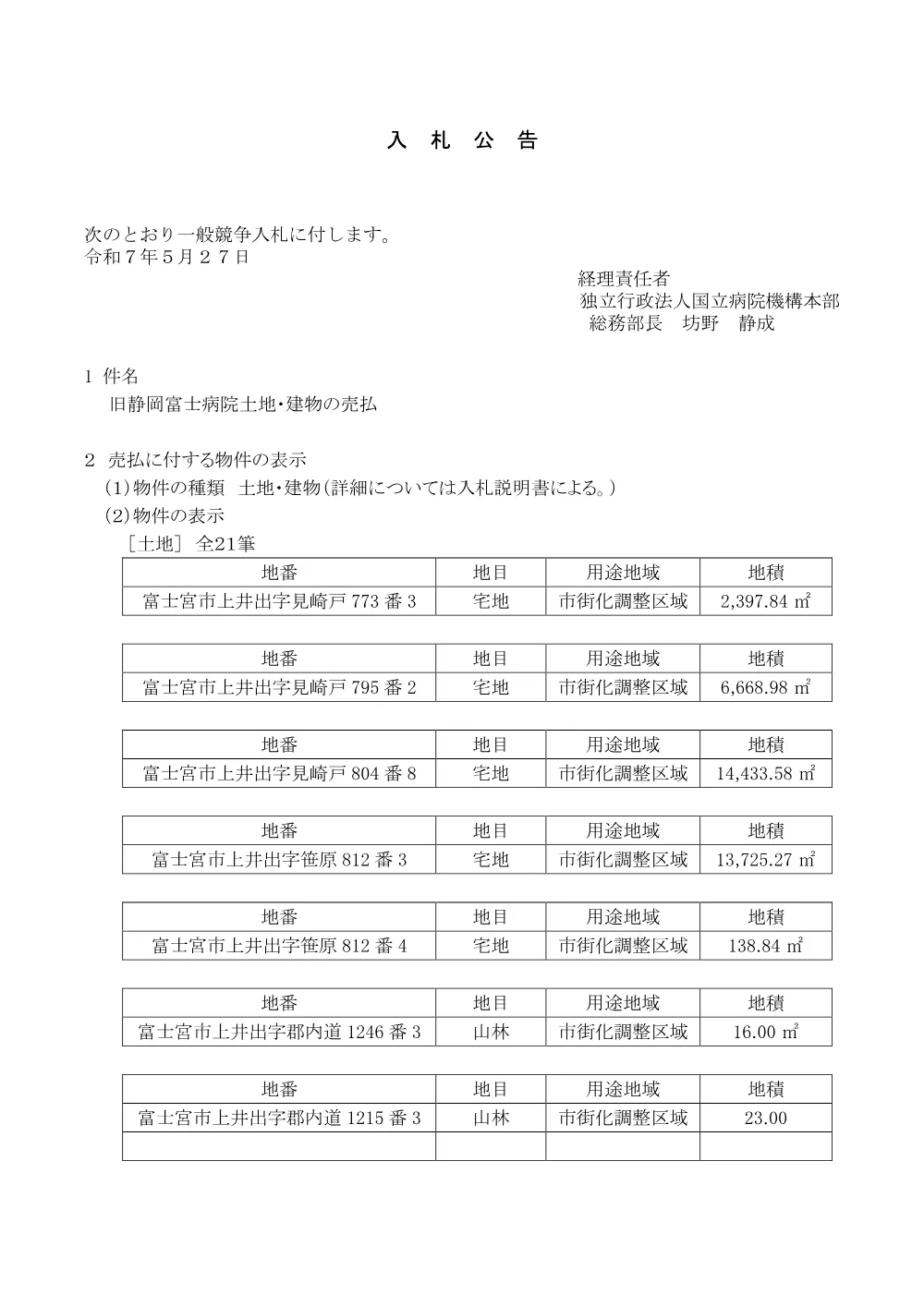 000235514.pdf 1ページ目のプレビュー