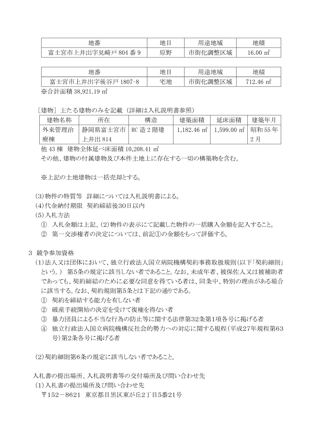 000235514.pdf 3ページ目のプレビュー