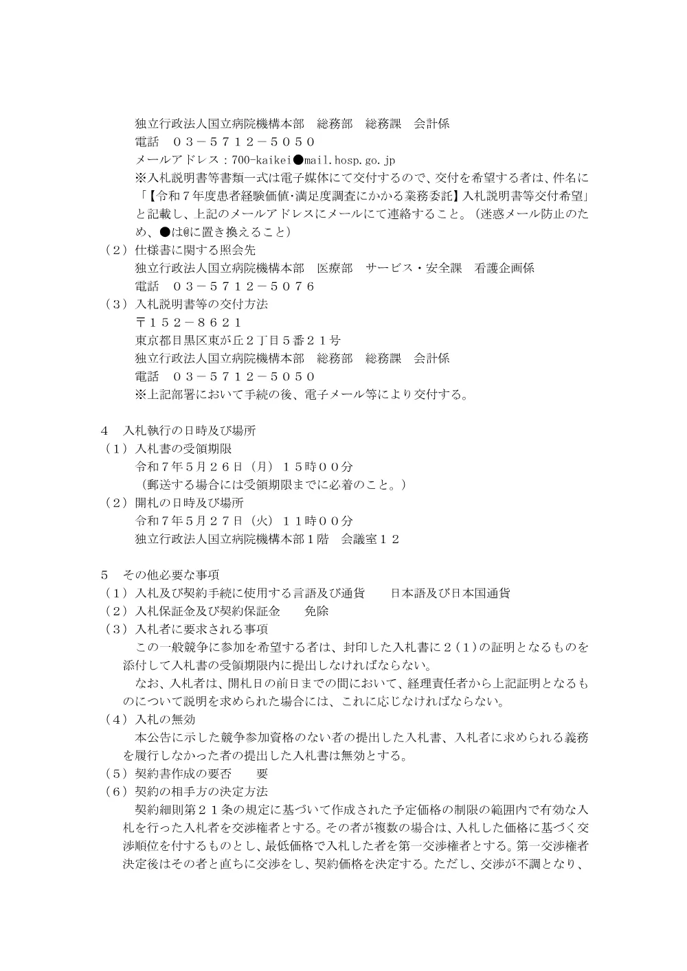 000234442.pdf 2ページ目のプレビュー