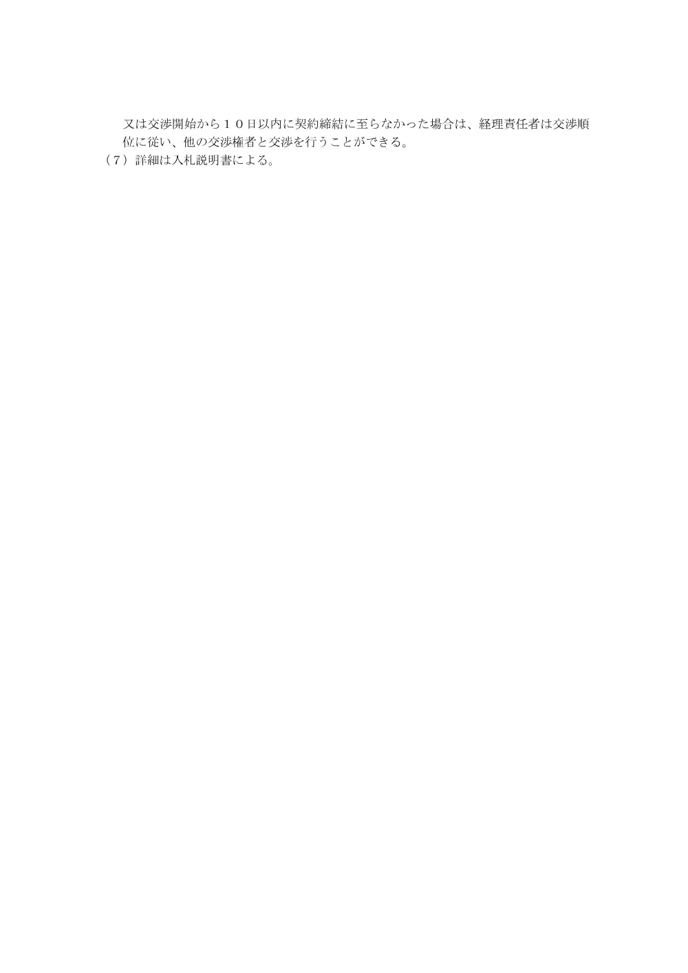 000234442.pdf 3ページ目のプレビュー