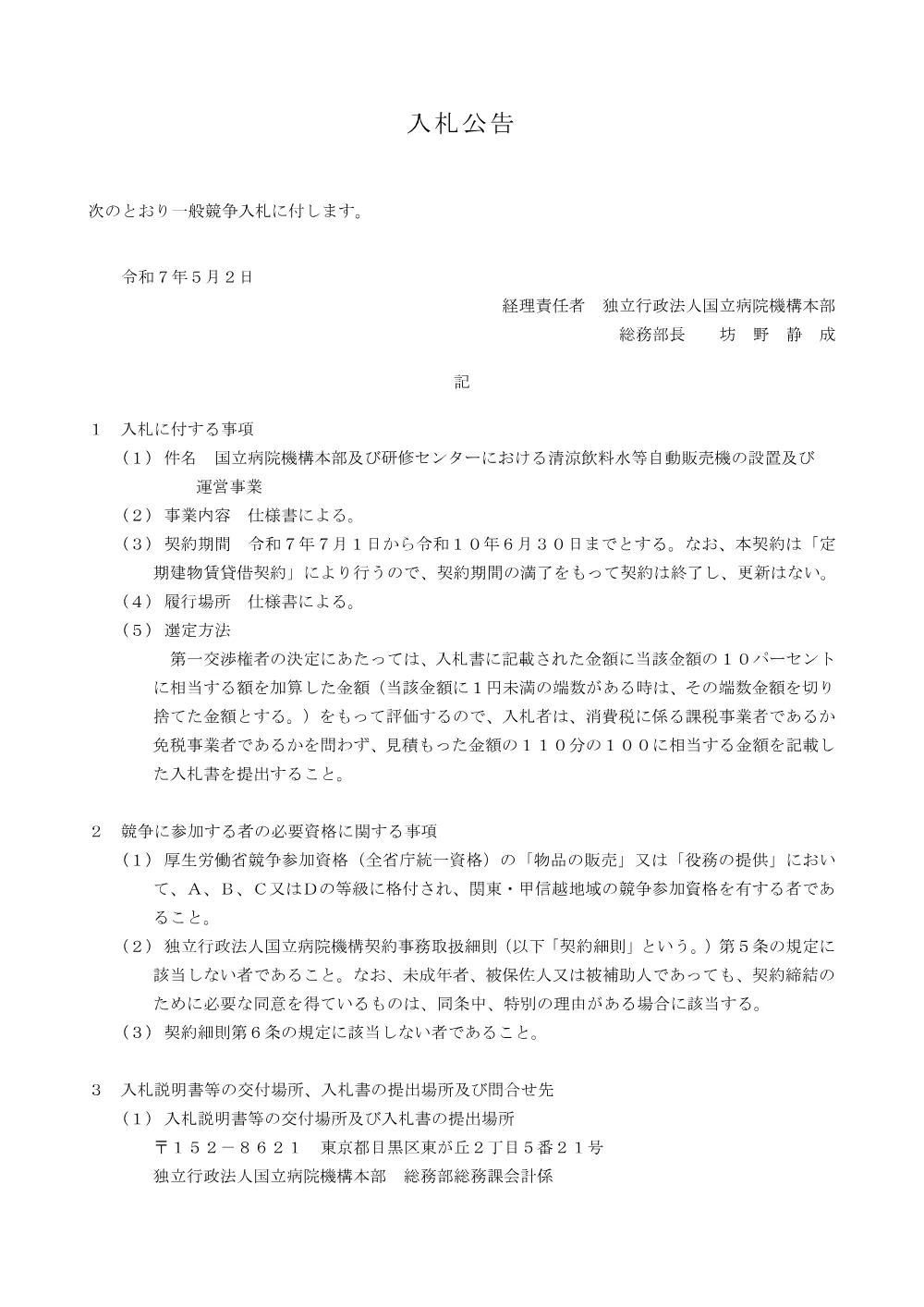 000234048.pdf 1ページ目のプレビュー