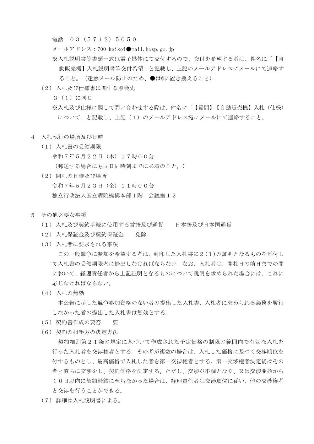 000234048.pdf 2ページ目のプレビュー