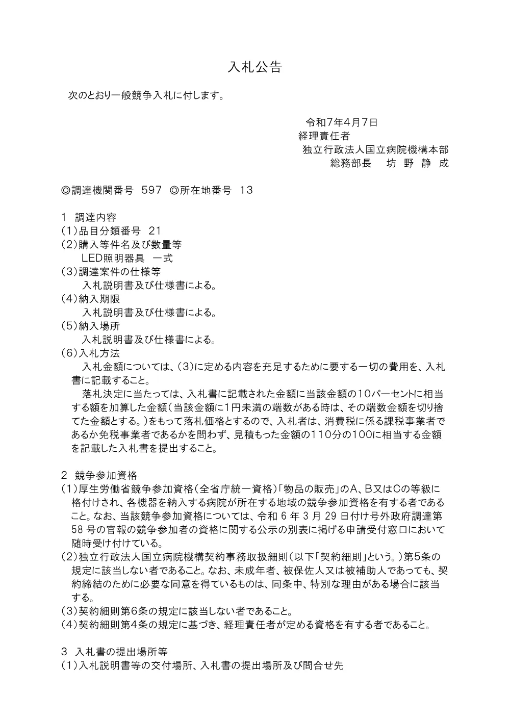 000232844.pdf 1ページ目のプレビュー