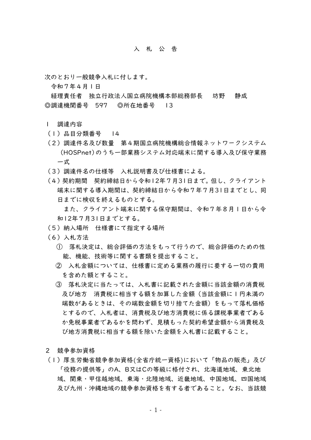 000232568.pdf 1ページ目のプレビュー