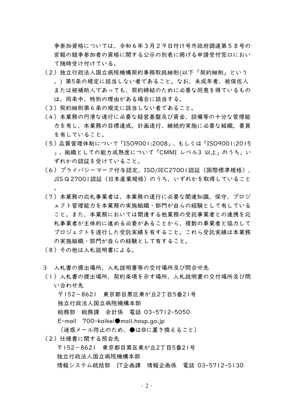000232568.pdf 2ページ目のプレビュー