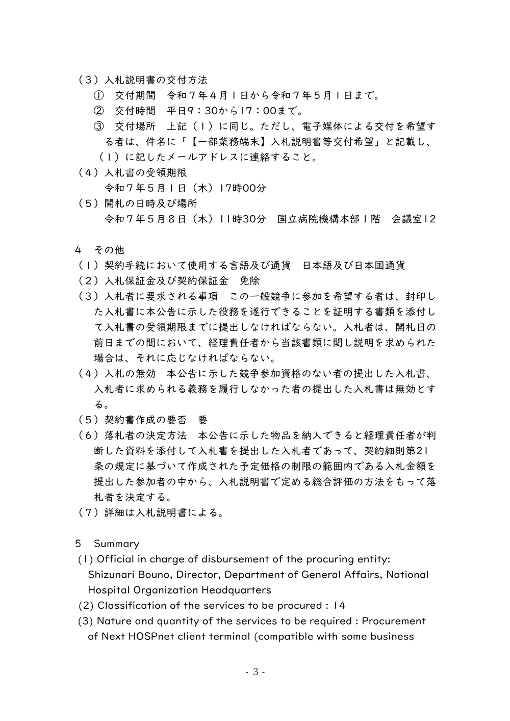 000232568.pdf 3ページ目のプレビュー
