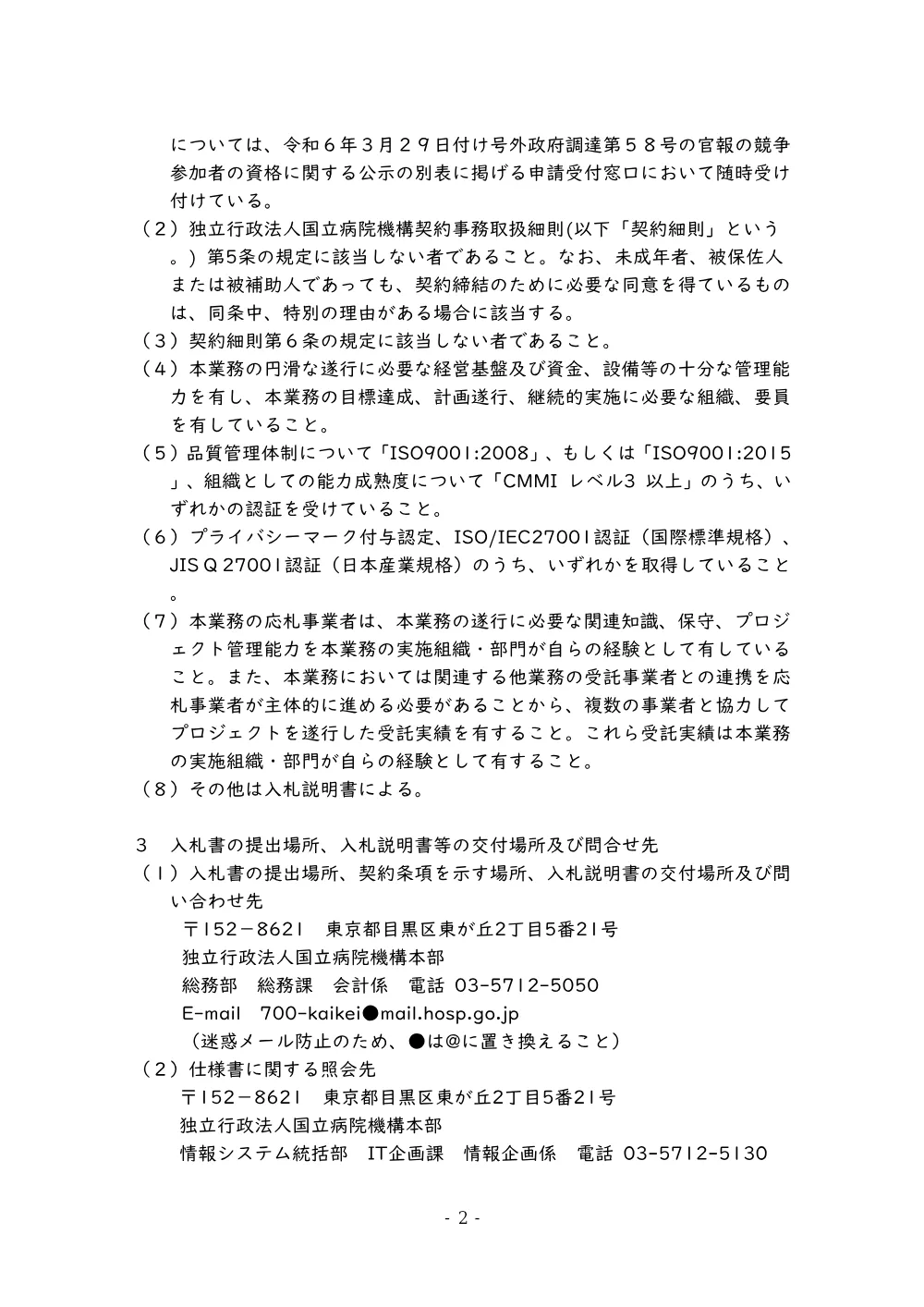 000232567.pdf 2ページ目のプレビュー