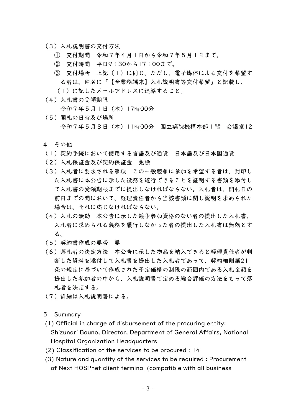 000232567.pdf 3ページ目のプレビュー