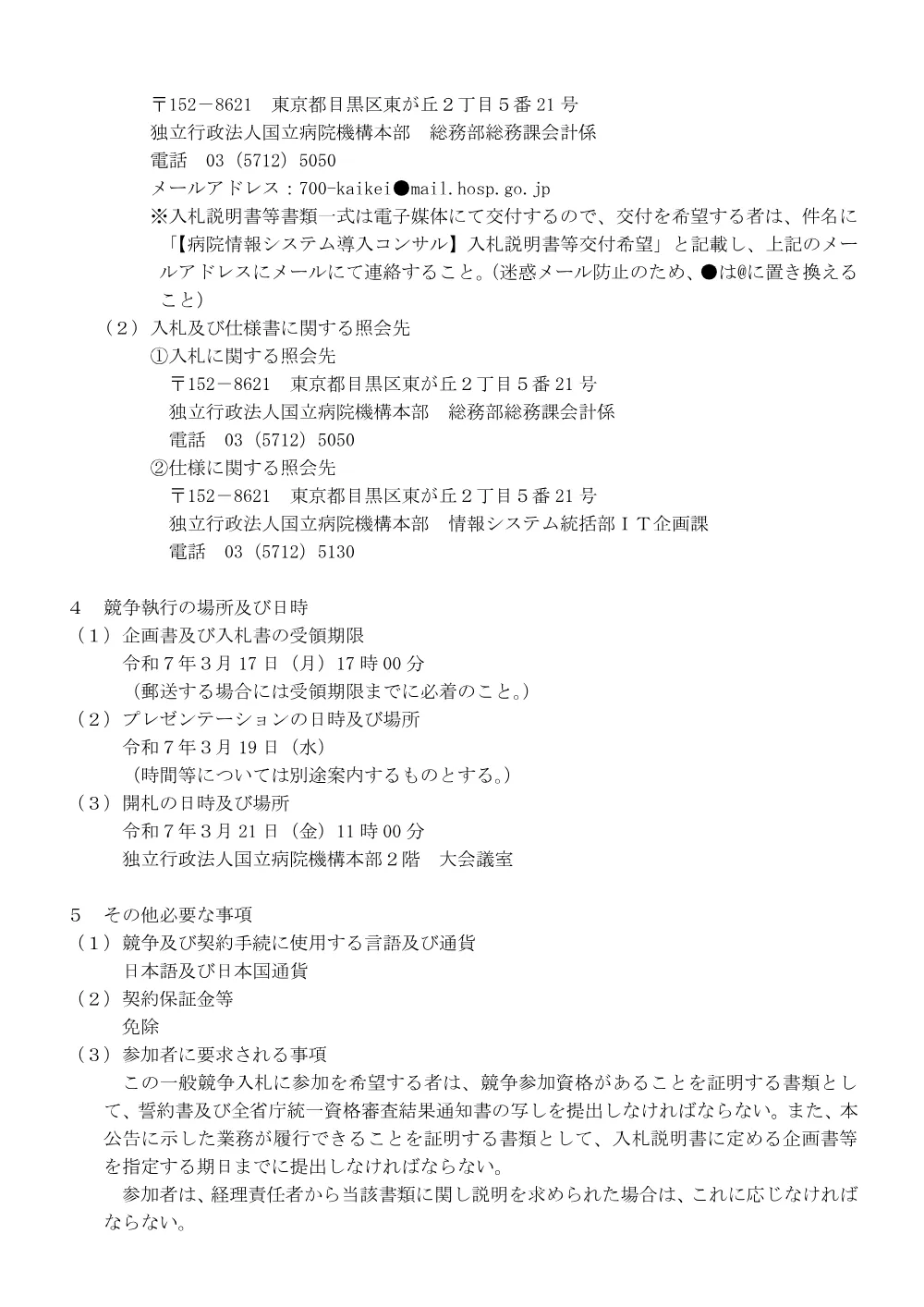 000230569.pdf 2ページ目のプレビュー