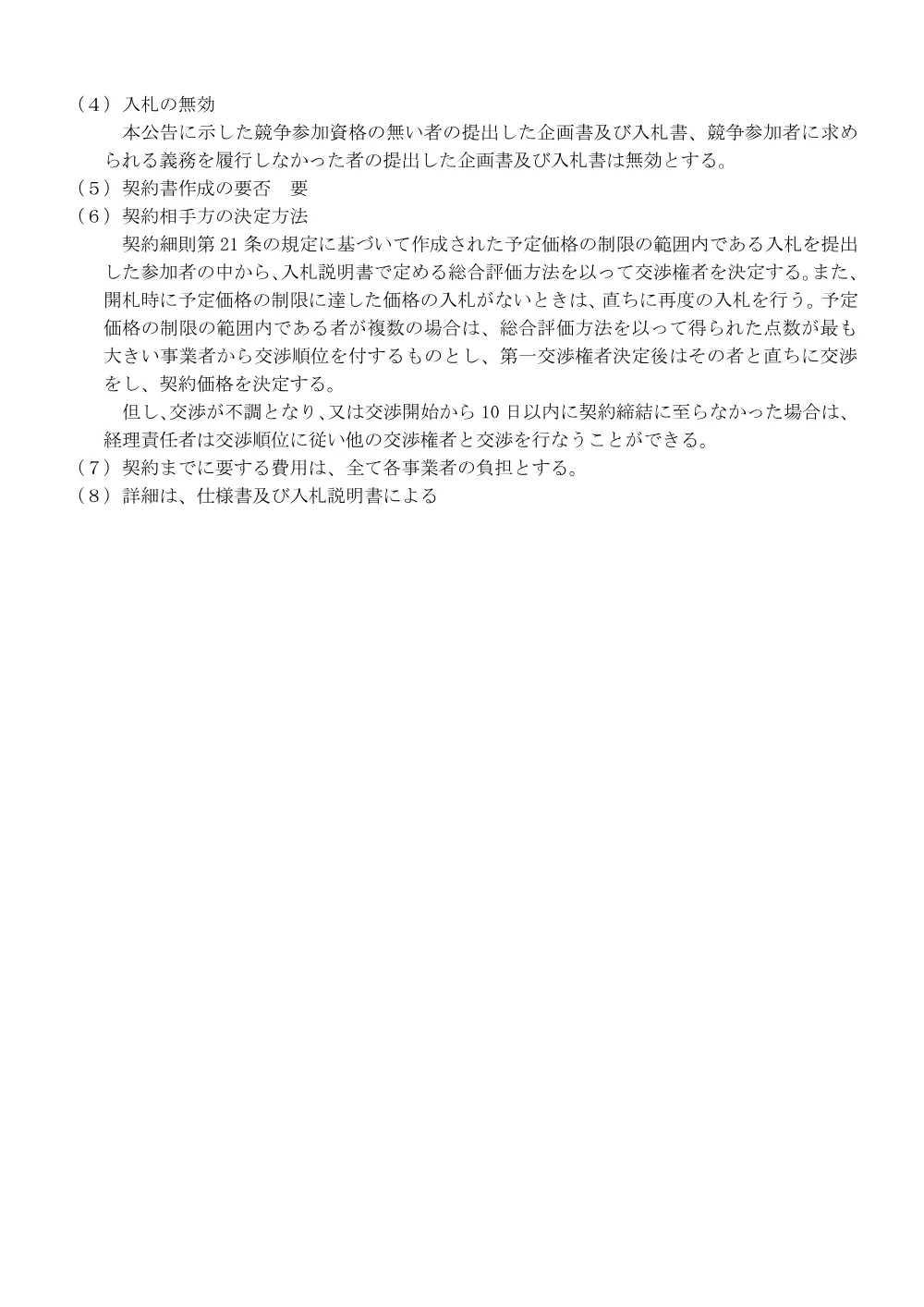 000230569.pdf 3ページ目のプレビュー