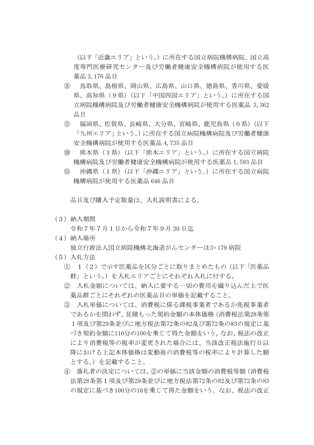 000229846.pdf 2ページ目のプレビュー