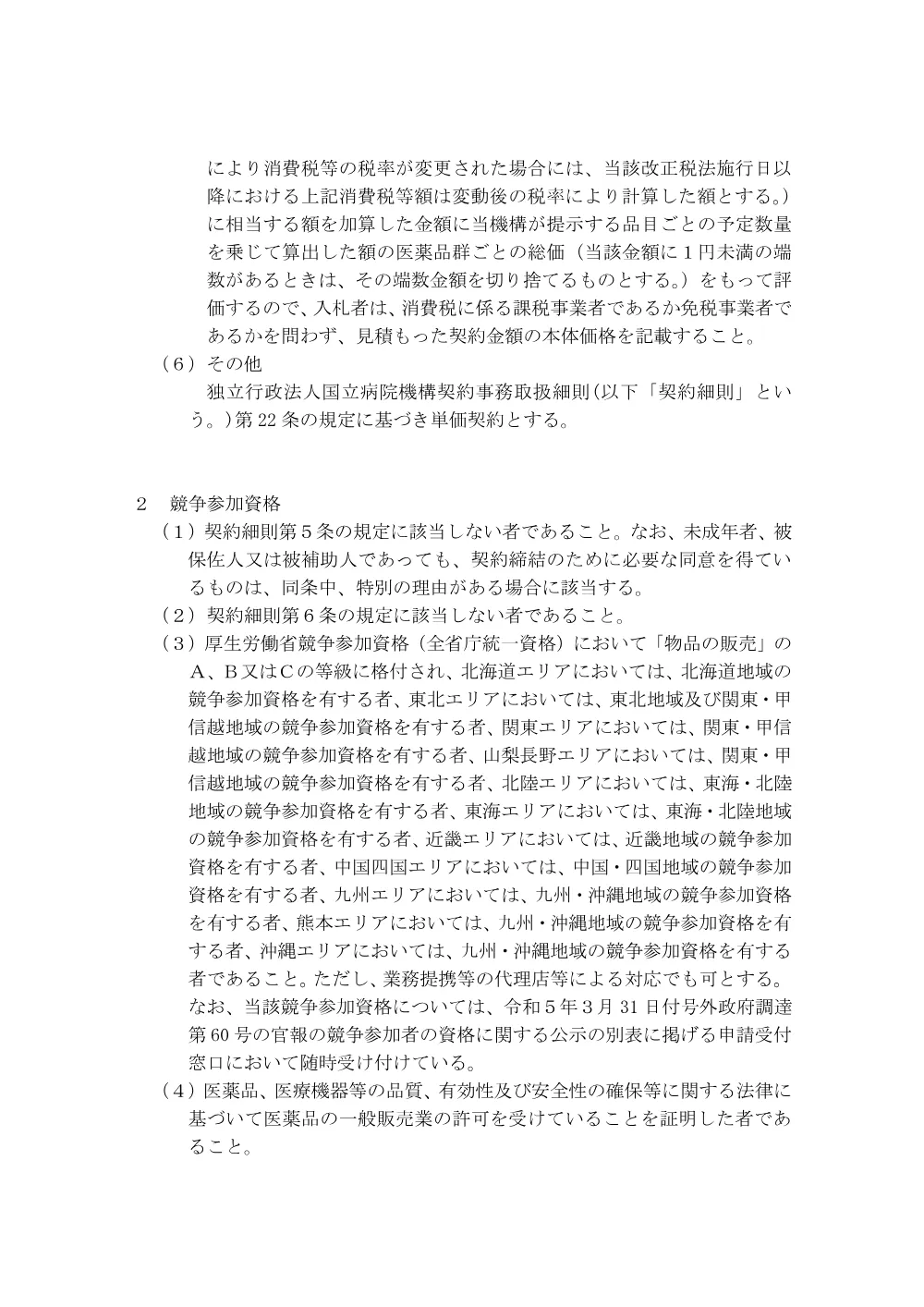 000229846.pdf 3ページ目のプレビュー