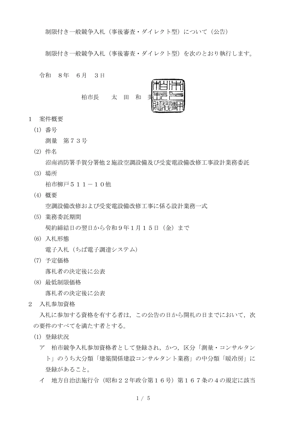 2026E00073.PDF 1ページ目のプレビュー