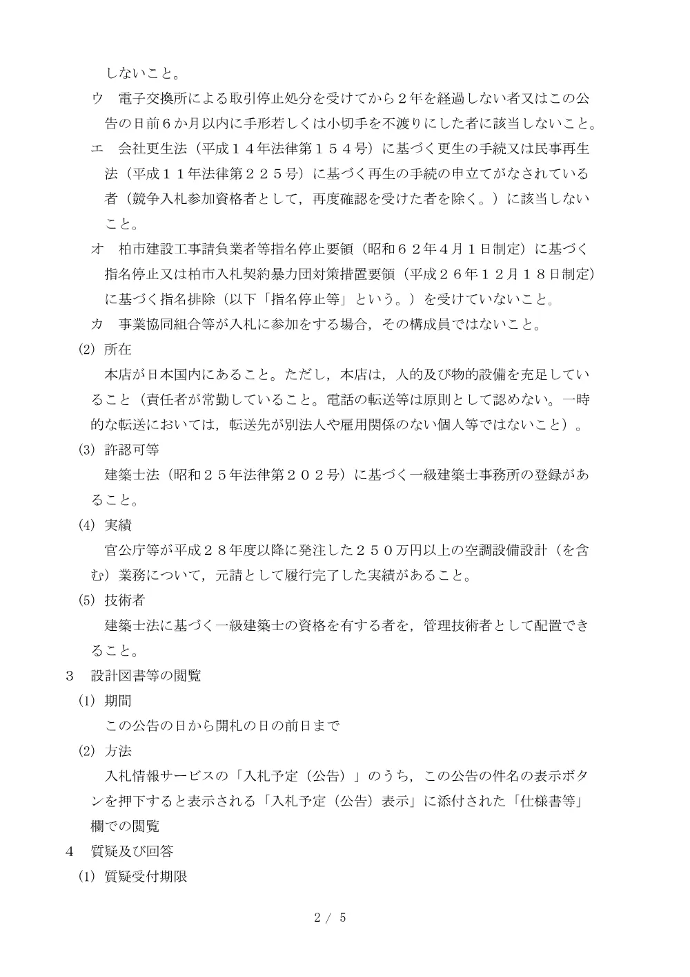 2026E00073.PDF 2ページ目のプレビュー
