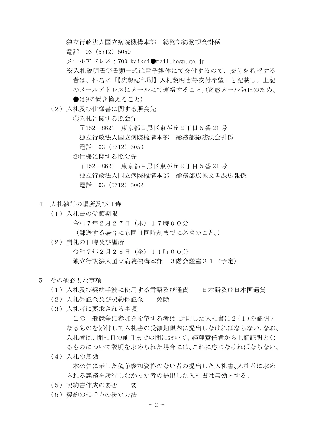 000228795.pdf 2ページ目のプレビュー