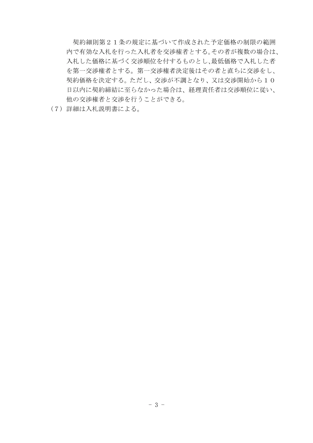 000228795.pdf 3ページ目のプレビュー