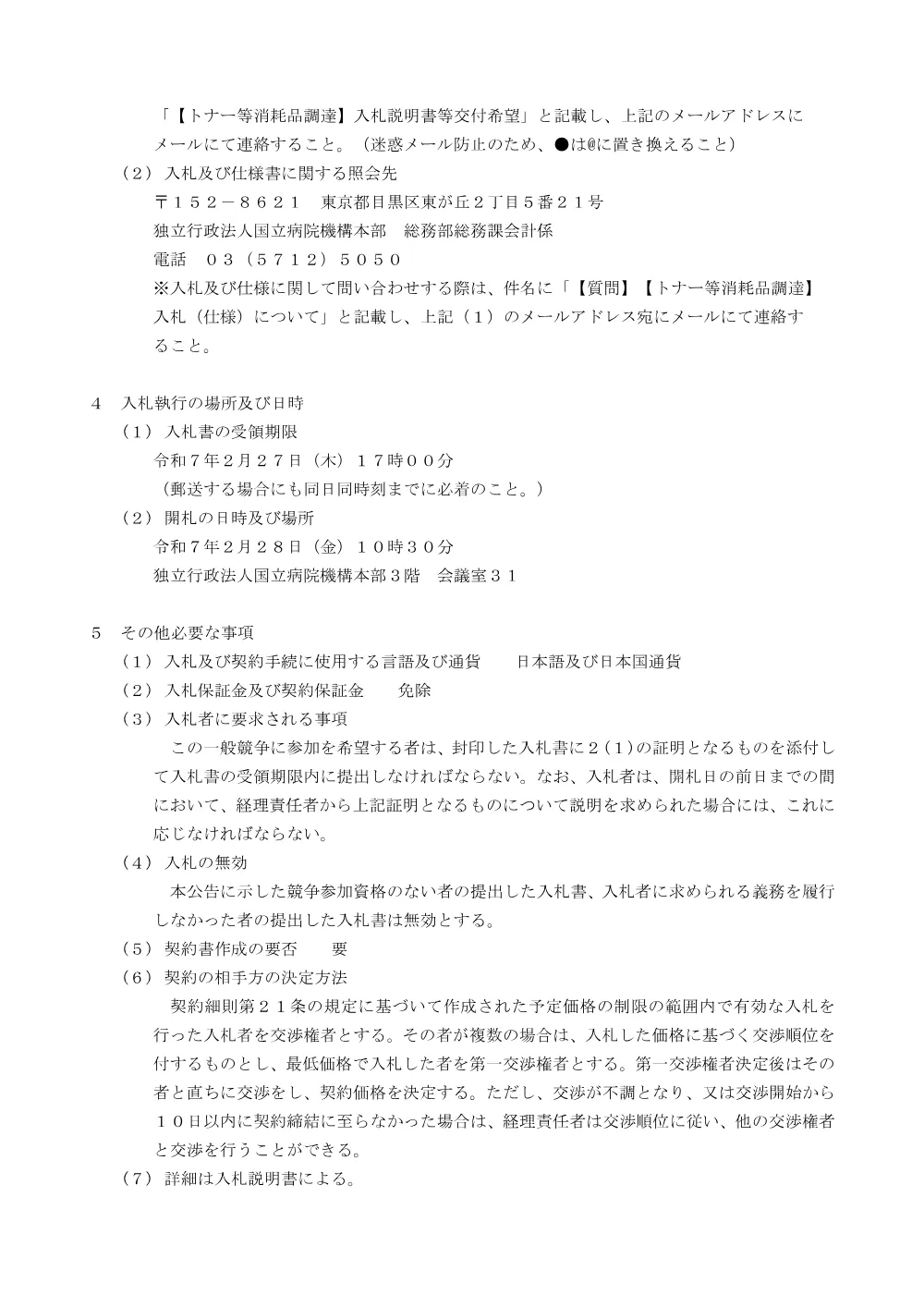 000228794.pdf 2ページ目のプレビュー