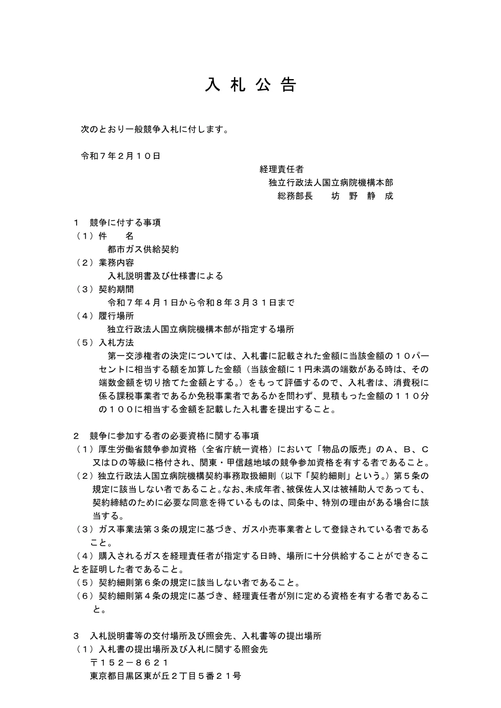 000228793.pdf 1ページ目のプレビュー