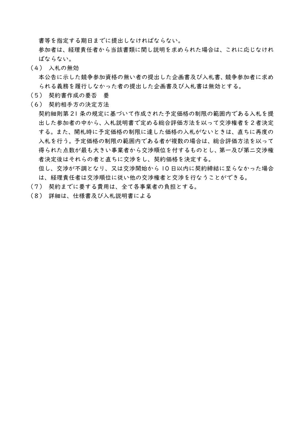 000228272.pdf 3ページ目のプレビュー