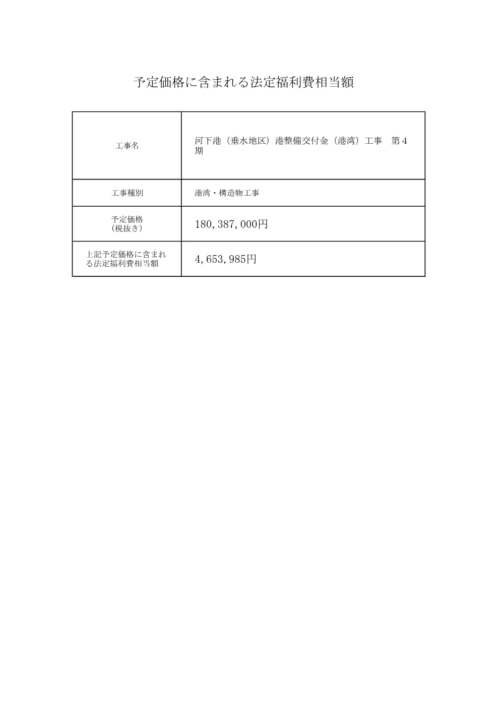 法定福利費相当額（垂水地区４期）.pdf 1ページ目のプレビュー