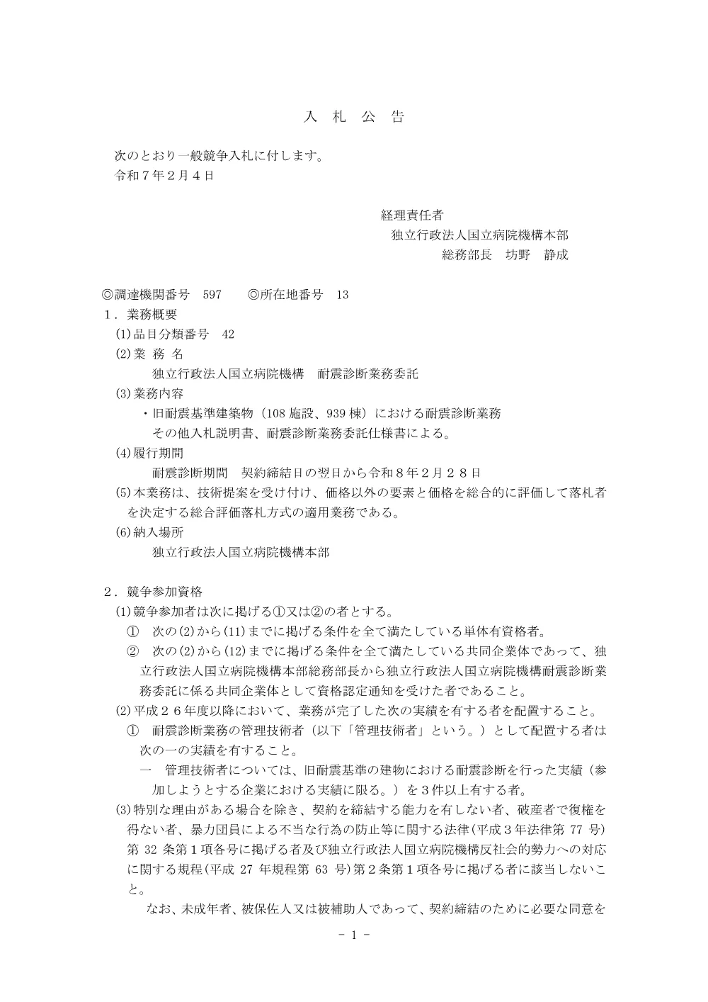 000228145.pdf 1ページ目のプレビュー