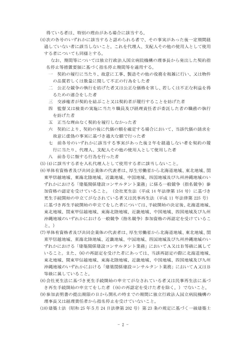 000228145.pdf 2ページ目のプレビュー