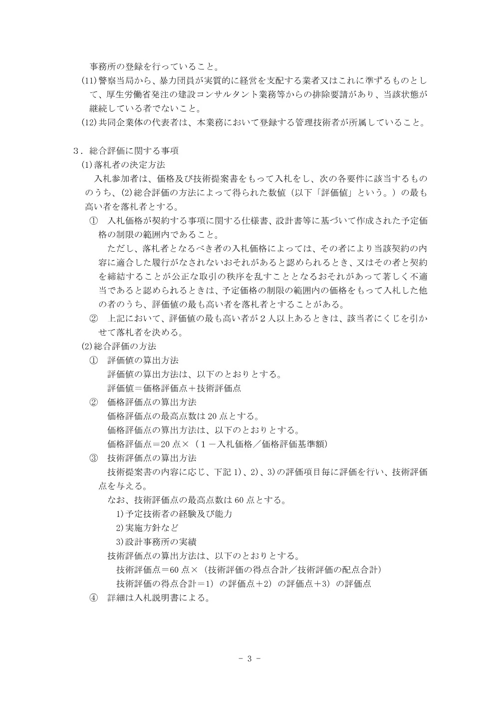 000228145.pdf 3ページ目のプレビュー
