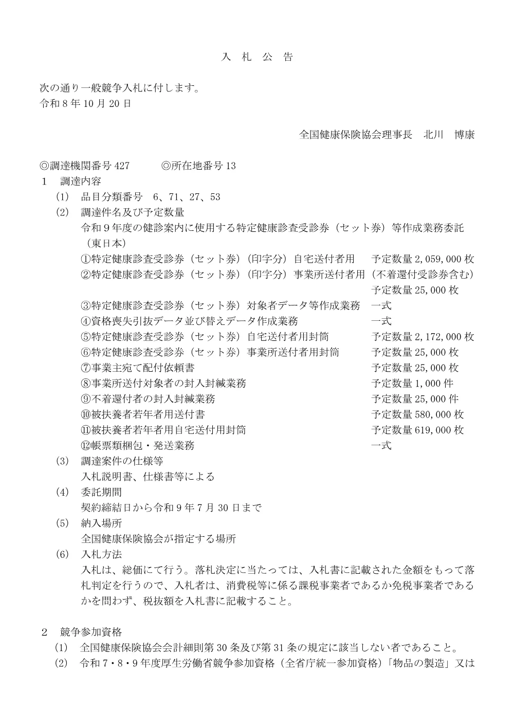 i1020-2.pdf 1ページ目のプレビュー