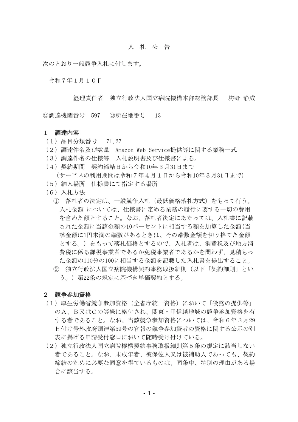 000226058.pdf 1ページ目のプレビュー