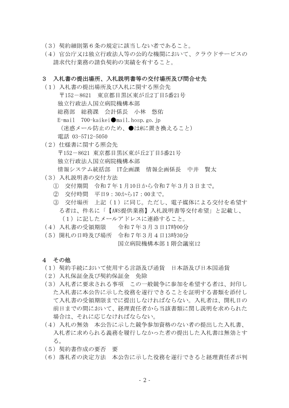000226058.pdf 2ページ目のプレビュー