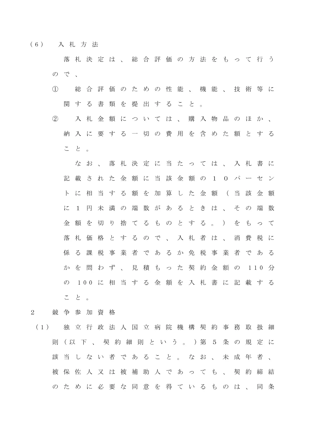 000226029.pdf 2ページ目のプレビュー