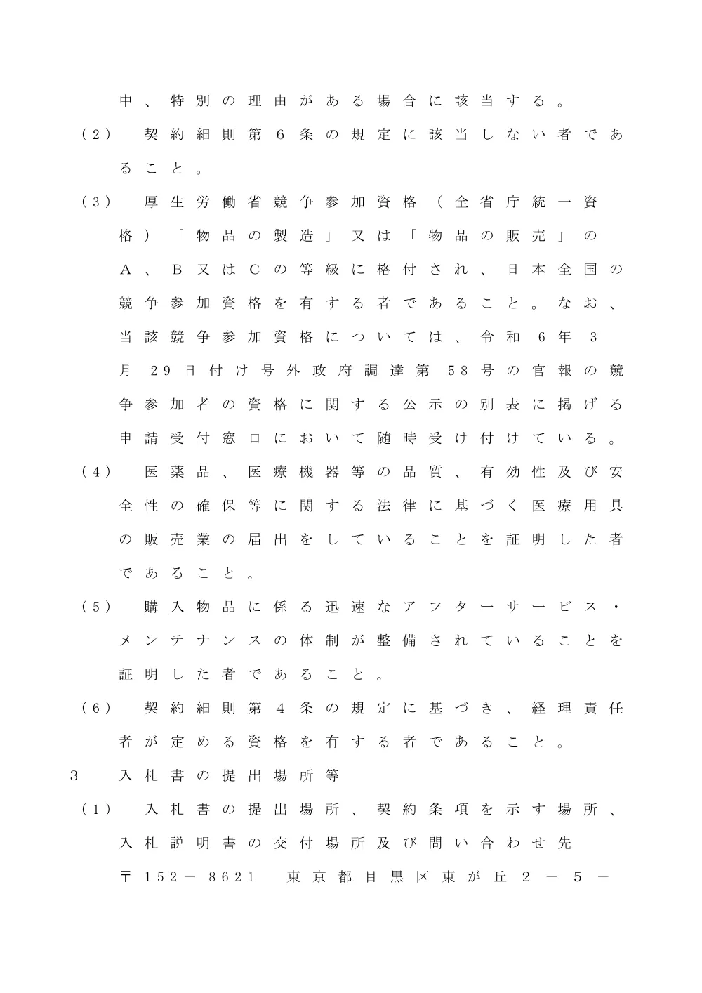 000226029.pdf 3ページ目のプレビュー