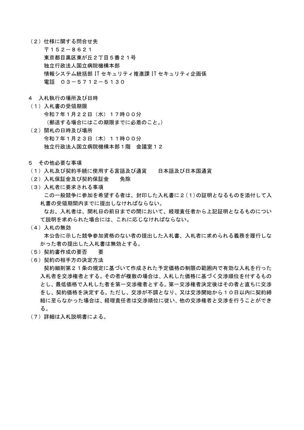 000225796.pdf 2ページ目のプレビュー